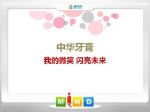 内江中华牙膏——我的微笑闪亮未来